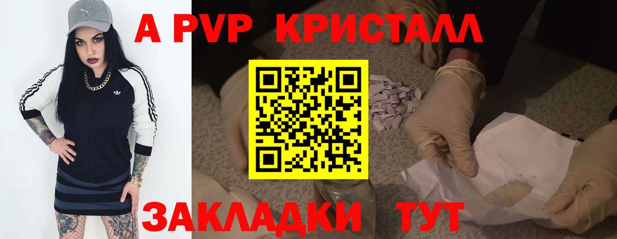 APVP Соль  Alfa_PVP  A-PVP мука  A PVP СК  Рыбинск  Вход с VPN 