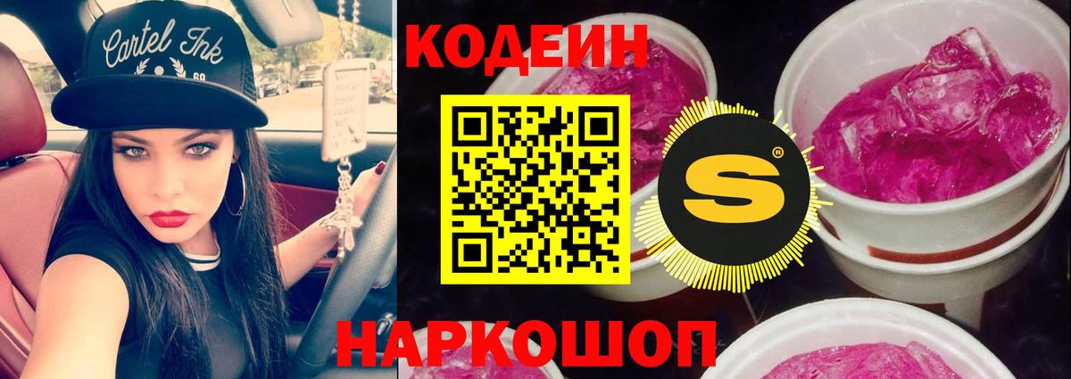 Кодеин напиток Lean (лин) Рыбинск