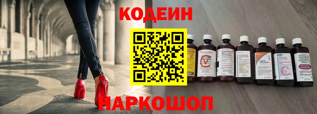 Codein напиток Lean (лин)  Вход с VPN  Codein Purple Drank  Рыбинск 