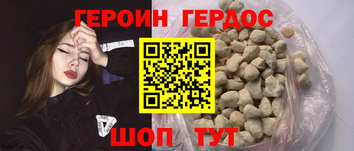 Героин VHQ Рыбинск