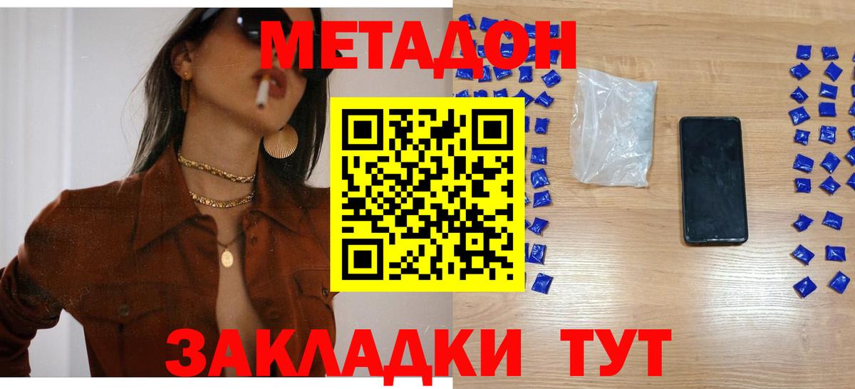Метадон VHQ  Вход с VPN  Рыбинск  МЕТАДОН methadone 
