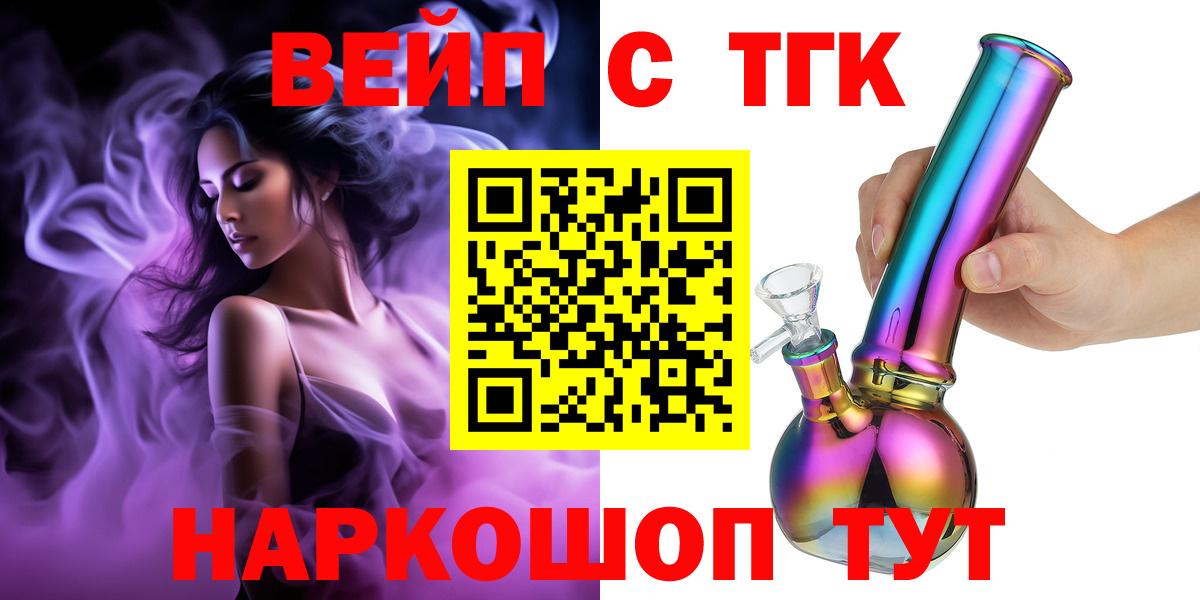 ТГК жижа Рыбинск