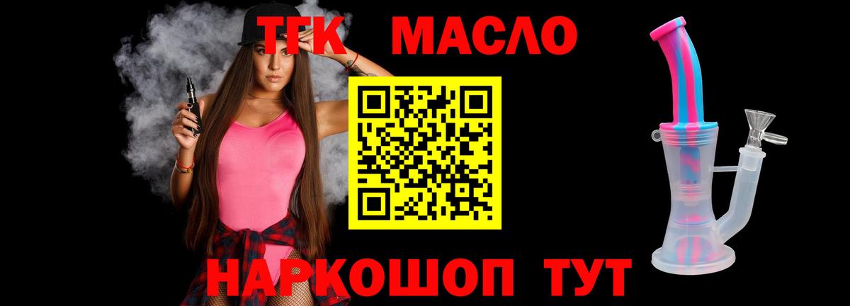 ТГК концентрат    ссылки  Рыбинск  Вход с VPN  Дистиллят ТГК вейп с тгк 